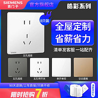 百亿补贴：SIEMENS 西门子 开关插座面板全屋定制套装皓彩86型墙壁16A三孔五孔暗装