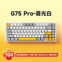 MC 迈从 G75客制化机械键盘gasket结构三模2.4G/有线/蓝牙全键热插拔电竞游戏办公家用 暮光白 白菜豆腐轴V2