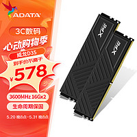 ADATA 威刚 32GB（16GB×2） DDR4 3600 台式机内存 XPG-威龙D35
