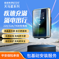 普诺得 PRTDT 奥迪充电桩适用Q4etronQ5/A6L新能源汽车家用交流桩7KW220V