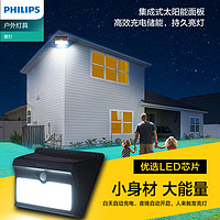 百亿补贴：PHILIPS 飞利浦 太阳能led防水户外庭院投光灯路灯壁灯探照灯家用照明灯2