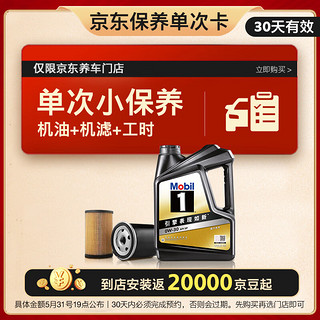 京东养车 黑金 保养单次卡 0W30 SP 4L30天可用