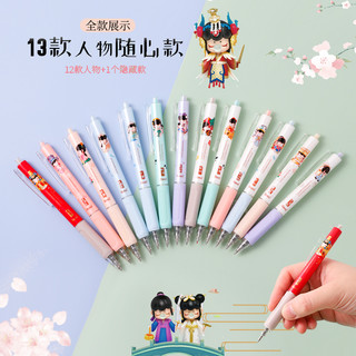 晨光与子成说盲盒中性笔囡茜Nanci联名林深不知处虞姬按动签字笔超萌可爱高颜值盲袋装考试刷题AGPJ6502