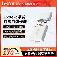 Lexar 雷克沙 NM卡/TF卡读卡器 高速USB3.1 Type-c手机电脑双接口