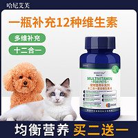 哈尼艾芙 营养补充剂宠物复合维生素片200片犬猫多维补充猫咪狗狗维生素