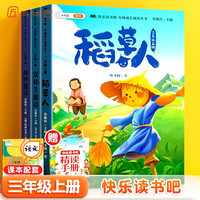斗半匠快乐读书吧1-6年级上下册可选读读童谣和儿歌稻草人安徒生格林童话爱的教育三国演义西游记红楼梦水浒传中国民间故事愿望的实现爱丽丝漫游奇境鲁滨逊漂流记汤姆索亚历险记一年级二年级三四五六年级 三年级上