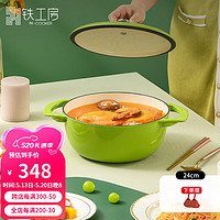 M-COOKER 铁工房 铸铁珐琅锅蝴蝶锅24cm加厚搪瓷汤锅微压烹饪焖烧炖锅不易粘 24cm蝴蝶锅-抹茶绿(内白)
