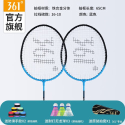361° 羽毛球拍双拍超轻 铁合金双拍