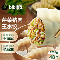 bibigo 必品阁 王水饺 芹菜猪肉1200g 约48只 早餐夜宵 生鲜速食