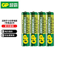 移动端：GP 超霸 电池5号7号高性能电池无汞环保碳性五号AA七号AAA儿童玩具遥控器等 4粒7号