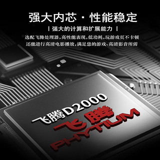 国光UT6000F 国产化商用办公台式机电脑主机（飞腾D2000/8GB/256GB SSD/23.8英寸）