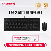 CHERRY 樱桃 DC2000 键鼠套装 键盘鼠标 薄膜键盘 电脑键盘 有线键鼠套装