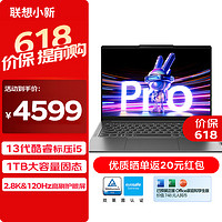 Lenovo 联想 笔记本电脑小新Pro14轻薄本 14英寸超能本英特尔i5 i7学生商务办公手提电脑 2.8K高性能