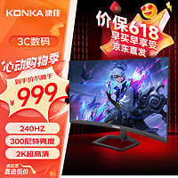 20点开始：KONKA 康佳 KM2770QVX 27英寸曲面显示器（2K、240Hz、1500R）