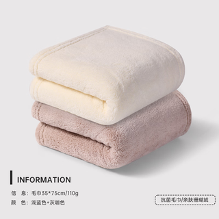 MINISO 名创优品 抗菌加厚毛巾2条A类吸水男女洗脸洗澡家用干发大面巾 咖色+白色