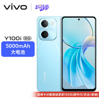 vivo Y100i 5000mAh大电池 晴空蓝 8GB+256GB 5G手机