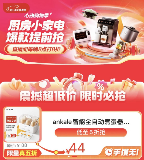 “心动的购物”——京东小家电提前购攻略