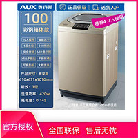 AUX 奥克斯 10KG全自动洗衣机大容量家用波轮小型迷你宿舍