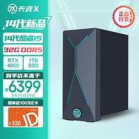 ASUS 华硕 天选X 2024 游戏台式机电脑主机设计师电脑(14代i5-14400F 华硕RTX4060 8G显卡 32G DDR5 1T)