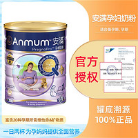 Anmum 安满 港版备孕怀孕期奶粉含叶酸成人孕妇奶粉P1原装进口800g/罐