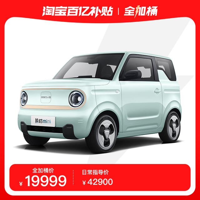 GEELY AUTO 520熊猫mini超萌熊