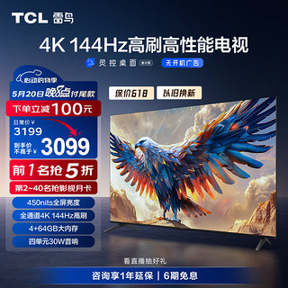 TCL雷鸟 鹏7 24款 65英寸游戏电视 144Hz高刷 HDMI2.1 4K超高清 4+64GB 超薄液晶智能平板电视机 65英寸 鹏7 Pro升级款