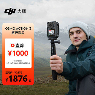 大疆 DJI Osmo Action 3 旅行套装 运动相机 露营旅游vlog摄像机便携式户外 头戴相机+128G内存卡