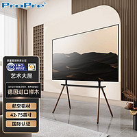 ProPre 电视支架落地（42-75英寸）艺术电视支架