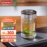 GEYA 格亚 清灵玻璃杯高端玻璃茶杯男水杯矮胖加厚养生杯便携茶杯礼盒 双层杯 180ml