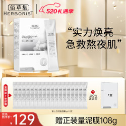 佰草集 新七白大白泥面膜补水焕亮熬夜肌透亮急救涂抹面膜送女友生日礼物 白泥面膜6g*18支