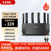 H3C 新华三 华三（H3C）WiFi6无线路由器千兆无线路由器家用游戏穿墙mesh组网大 NX54 / 双频WiFi6 / 5400M