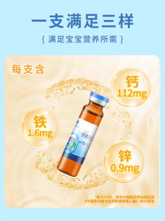 小玥玥钙铁锌口服液10ml*90支儿童宝宝青少年补钙补铁补锌液体钙