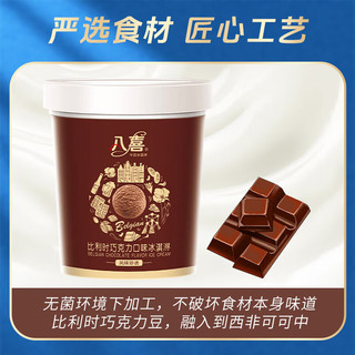  BAXY/八喜 比利时巧克力口味 冰淇淋  【珍品系列】比利时巧克力口味 270g*1桶 桶装 270g