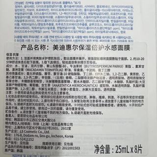  MEDIHEAL/美迪惠尔 补水滋润 保湿水感面膜  8片