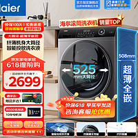 Haier 海尔 洗衣机滚筒家用全自动8/10公斤超薄大容量小户型嵌入式变频节能