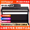 Roland 罗兰 RP501R电钢琴88键家用幼师初学者多功能智能数码钢琴