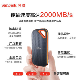 SanDisk 闪迪 至尊超极速Pro系列 NVME 移动固态硬盘 1TB