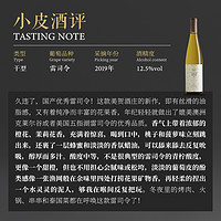 CHATEAU MIHOPE 美贺庄园 宁夏美贺庄园雷司令干白葡萄酒750ml 2019年