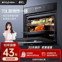 WEILI 威力 蒸烤一体机嵌入式电烤箱家用ZK701家庭智能全自动蒸烤箱