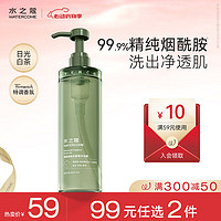 WATERCOME 水之蔻 烟酰胺香氛沐浴露500ml（男女士控油止痒沐浴液持久留香沐浴乳）