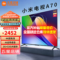 Xiaomi 小米 MI）电视EA70英寸升级版 2+32大内存全面屏 4K超高清WiFi智能投屏平板教育电视70英寸