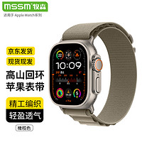 MSSM 适用苹果手表表带尼龙高山回环式表带apple watch ultra2/S9/8/7/6/5/SE 橄榄色-38/40/41MM