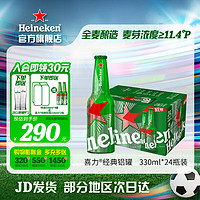 喜力（Heineken）啤酒 经典铝瓶 整箱装 全麦酿造 原麦汁浓度≥11.4°P 330mL 24瓶