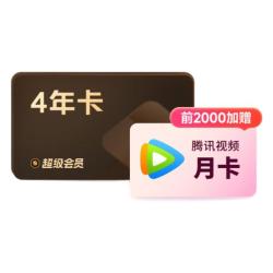 WPS 金山软件 超级会员4年+AI会员4个月+识字年卡+云空间 1TB