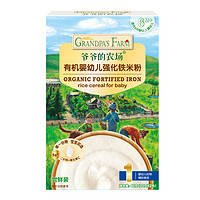 88VIP：GRANDPA'S 爷爷的农场有机婴幼儿米粉强化铁米粉40g*1盒（尝鲜装）