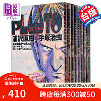 《PLUTO冥王》（爱藏版，1-8完）