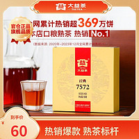 大益茶叶 普洱茶 7572 经典标杆孰茶 150g (2301批次) 店