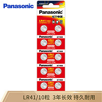 Panasonic 松下 LR41纽扣电池192/AG3/L736/392 适用电子手表温度计等 10粒