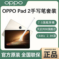 【手写笔套餐版】OPPO Pad 2平板电脑 8+256GB 144Hz高刷屏