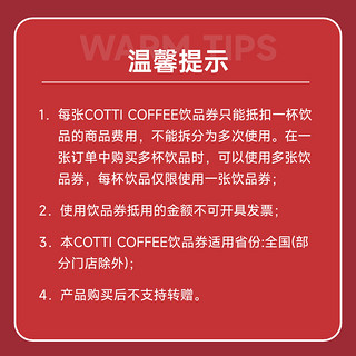 库迪 畅销爆品11选1 单杯电子券 直充到账 全国通用